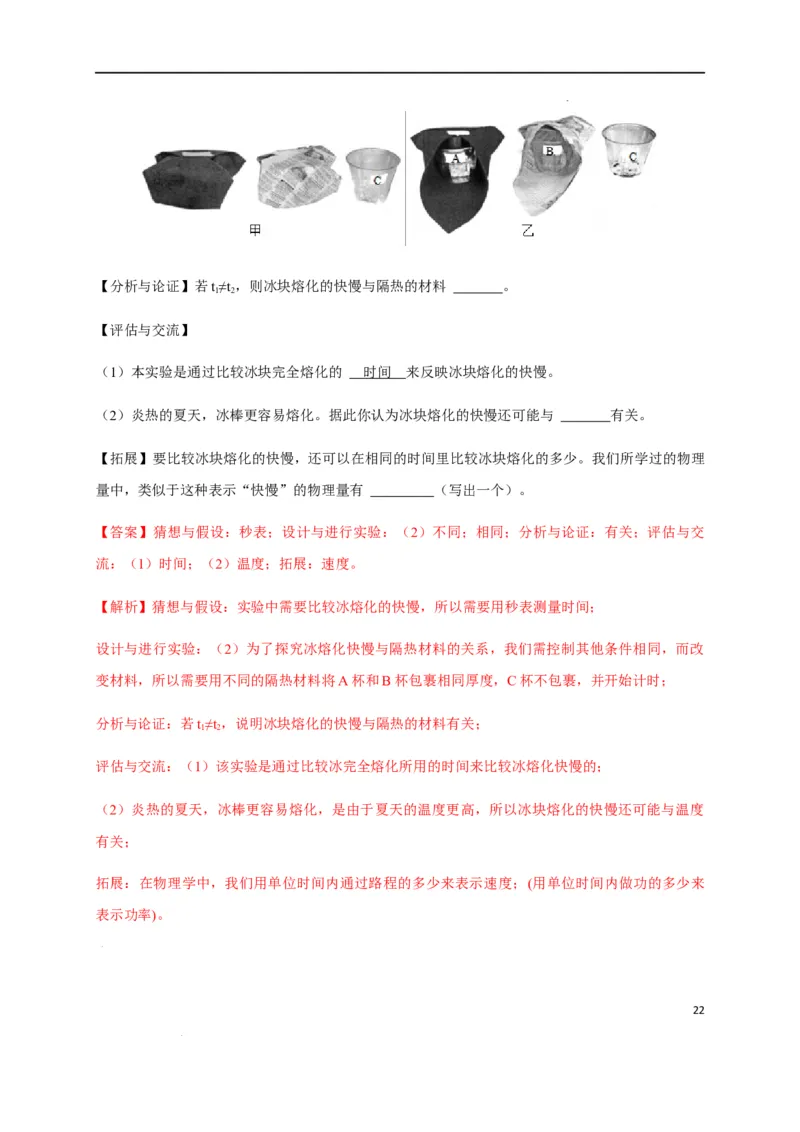第三章物态变化章末综合复习（解析版）_1、初中学习资料_4-4、物理_4-4-3、初二物理上册_2023更新_5人教物理试卷8上同步练习新