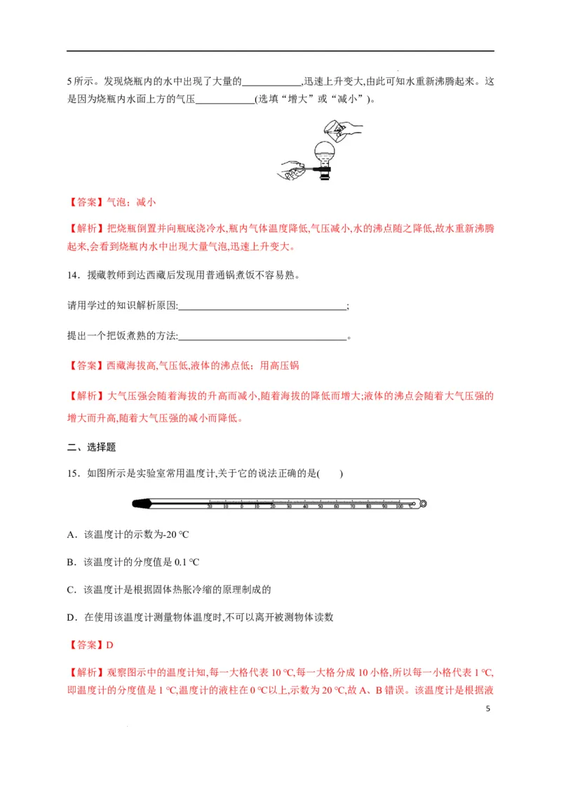 第三章物态变化章末综合复习（解析版）_1、初中学习资料_4-4、物理_4-4-3、初二物理上册_2023更新_5人教物理试卷8上同步练习新