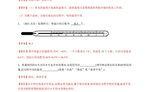 第三章物态变化章末综合复习（解析版）_1、初中学习资料_4-4、物理_4-4-3、初二物理上册_2023更新_5人教物理试卷8上同步练习新