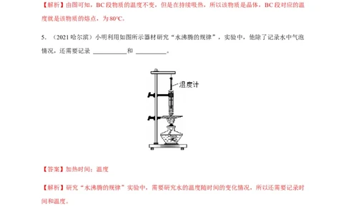 第三章物态变化章末综合复习（解析版）_1、初中学习资料_4-4、物理_4-4-3、初二物理上册_2023更新_5人教物理试卷8上同步练习新