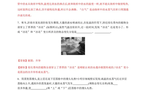 第三章物态变化章末综合复习（解析版）_1、初中学习资料_4-4、物理_4-4-3、初二物理上册_2023更新_5人教物理试卷8上同步练习新