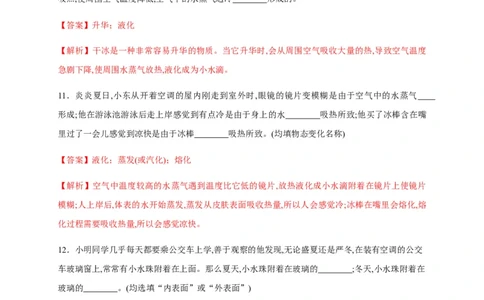 第三章物态变化章末综合复习（解析版）_1、初中学习资料_4-4、物理_4-4-3、初二物理上册_2023更新_5人教物理试卷8上同步练习新
