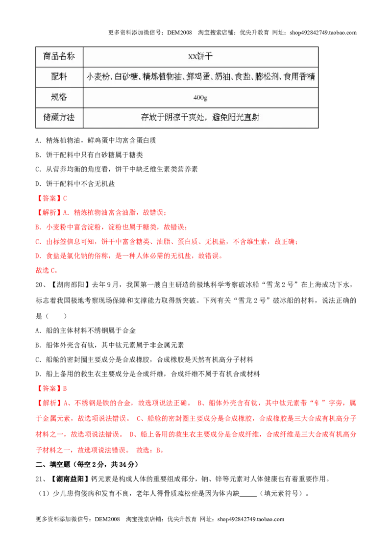 第十二单元化学与生活单元测试卷（A卷基础篇）（解析版）_1、初中学习资料_4-5、化学_4-5-5、初三化学下册_人教化学九年级下单元试卷（040份）_单元试卷（第2套）