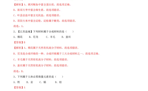 第十二单元化学与生活单元测试卷（A卷基础篇）（解析版）_1、初中学习资料_4-5、化学_4-5-5、初三化学下册_人教化学九年级下单元试卷（040份）_单元试卷（第2套）