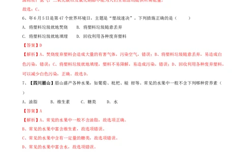 第十二单元化学与生活单元测试卷（A卷基础篇）（解析版）_1、初中学习资料_4-5、化学_4-5-5、初三化学下册_人教化学九年级下单元试卷（040份）_单元试卷（第2套）