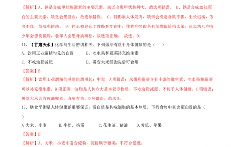 第十二单元化学与生活单元测试卷（A卷基础篇）（解析版）_1、初中学习资料_4-5、化学_4-5-5、初三化学下册_人教化学九年级下单元试卷（040份）_单元试卷（第2套）