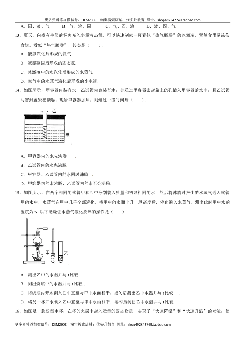 第三章物态变化（提分卷）（原卷版）_1、初中学习资料_4-4、物理_4-4-3、初二物理上册_人教版物理八年级上单元试卷（054份）_单元试卷第1套12份