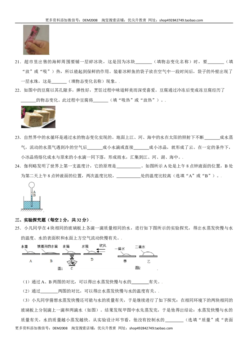 第三章物态变化（提分卷）（原卷版）_1、初中学习资料_4-4、物理_4-4-3、初二物理上册_人教版物理八年级上单元试卷（054份）_单元试卷第1套12份