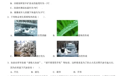 第三章物态变化（提分卷）（原卷版）_1、初中学习资料_4-4、物理_4-4-3、初二物理上册_人教版物理八年级上单元试卷（054份）_单元试卷第1套12份