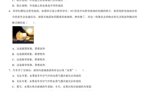 第三章物态变化（提分卷）（原卷版）_1、初中学习资料_4-4、物理_4-4-3、初二物理上册_人教版物理八年级上单元试卷（054份）_单元试卷第1套12份