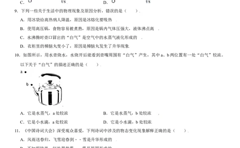 第三章物态变化（提分卷）（原卷版）_1、初中学习资料_4-4、物理_4-4-3、初二物理上册_人教版物理八年级上单元试卷（054份）_单元试卷第1套12份