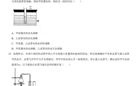第三章物态变化（提分卷）（原卷版）_1、初中学习资料_4-4、物理_4-4-3、初二物理上册_人教版物理八年级上单元试卷（054份）_单元试卷第1套12份