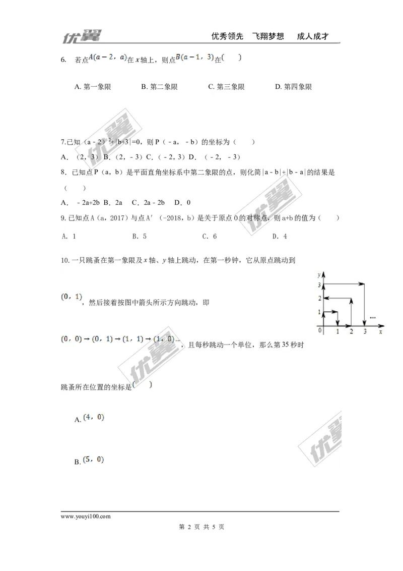 第三章位置与坐标周周测1（3.1-3.2.2）_1、初中学习资料_4-2、数学_北师大版_北师大版初中数学8上_2022秋八数上(BS)--各阶段精品试题_周周测