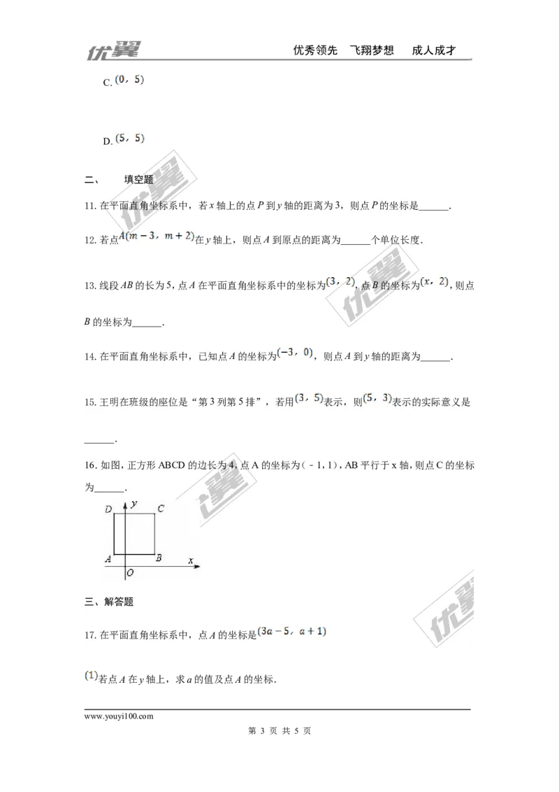 第三章位置与坐标周周测1（3.1-3.2.2）_1、初中学习资料_4-2、数学_北师大版_北师大版初中数学8上_2022秋八数上(BS)--各阶段精品试题_周周测