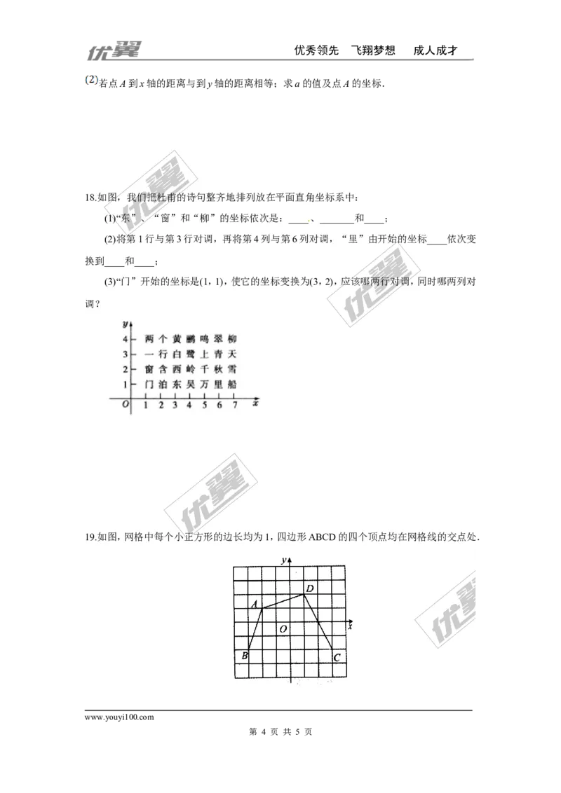 第三章位置与坐标周周测1（3.1-3.2.2）_1、初中学习资料_4-2、数学_北师大版_北师大版初中数学8上_2022秋八数上(BS)--各阶段精品试题_周周测