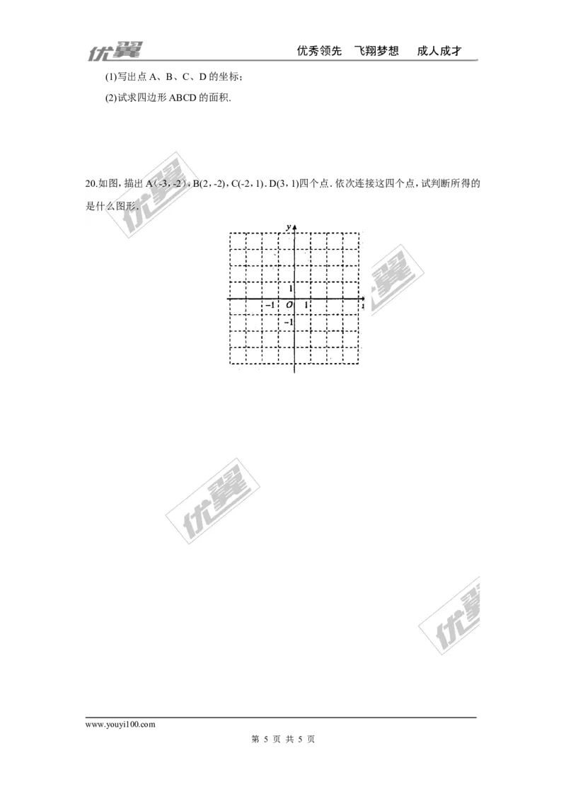第三章位置与坐标周周测1（3.1-3.2.2）_1、初中学习资料_4-2、数学_北师大版_北师大版初中数学8上_2022秋八数上(BS)--各阶段精品试题_周周测