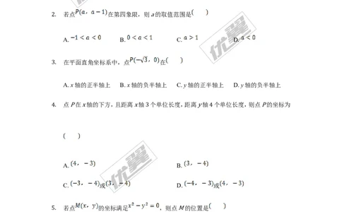 第三章位置与坐标周周测1（3.1-3.2.2）_1、初中学习资料_4-2、数学_北师大版_北师大版初中数学8上_2022秋八数上(BS)--各阶段精品试题_周周测