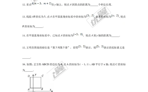 第三章位置与坐标周周测1（3.1-3.2.2）_1、初中学习资料_4-2、数学_北师大版_北师大版初中数学8上_2022秋八数上(BS)--各阶段精品试题_周周测