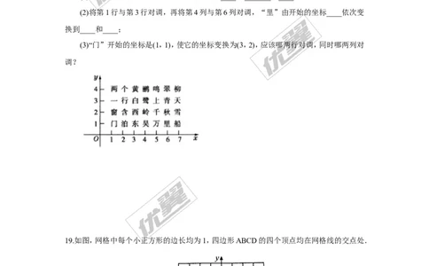 第三章位置与坐标周周测1（3.1-3.2.2）_1、初中学习资料_4-2、数学_北师大版_北师大版初中数学8上_2022秋八数上(BS)--各阶段精品试题_周周测