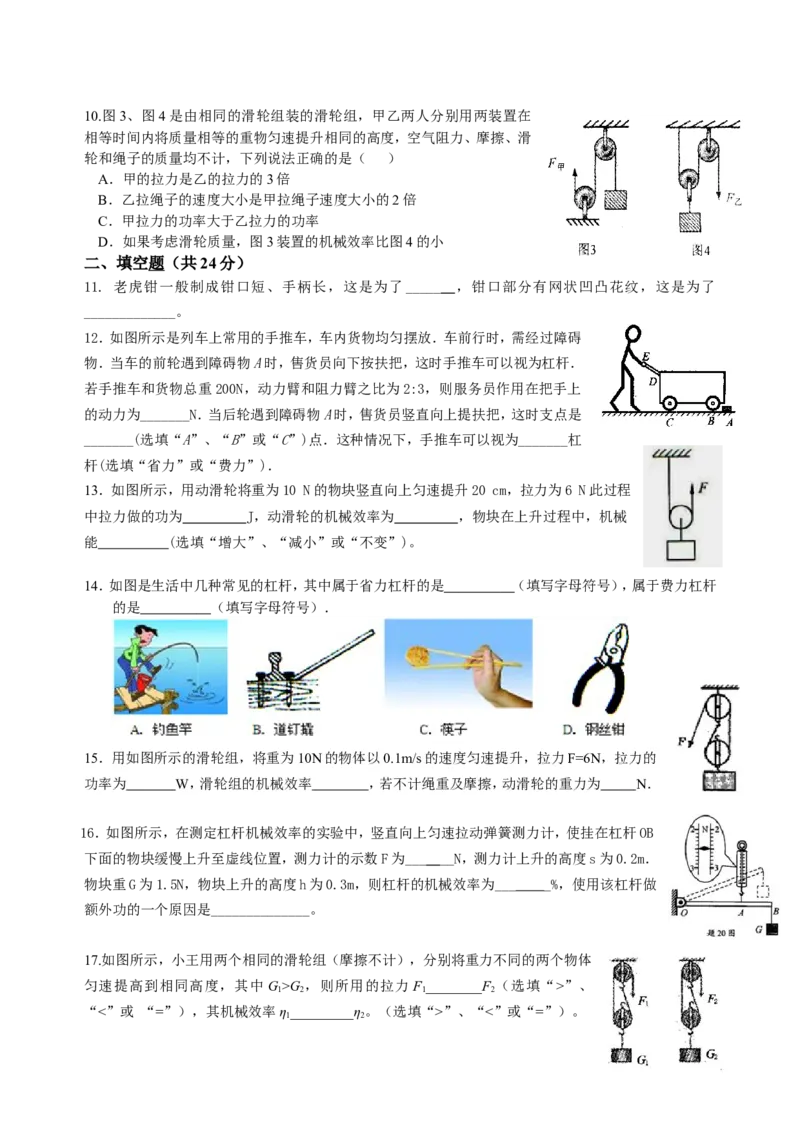 第十二章简单机械单元测试题(整理版)_1、初中学习资料_4-4、物理_4-4-4、初二物理下册_2023更新_人教初中物理8下单元期中期末_第6单元