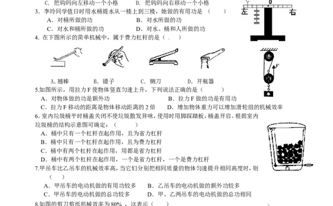 第十二章简单机械单元测试题(整理版)_1、初中学习资料_4-4、物理_4-4-4、初二物理下册_2023更新_人教初中物理8下单元期中期末_第6单元