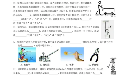 第十二章简单机械单元测试题(整理版)_1、初中学习资料_4-4、物理_4-4-4、初二物理下册_2023更新_人教初中物理8下单元期中期末_第6单元