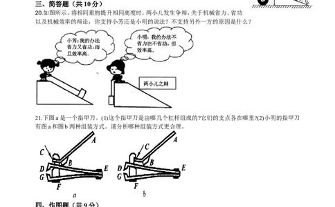 第十二章简单机械单元测试题(整理版)_1、初中学习资料_4-4、物理_4-4-4、初二物理下册_2023更新_人教初中物理8下单元期中期末_第6单元