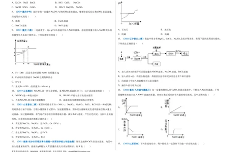 第十一单元盐化肥（选拔卷）（人教版）（考试版）_1、初中学习资料_4-5、化学_4-5-5、初三化学下册_人教化学九年级下单元试卷（040份）_单元试卷（第4套）