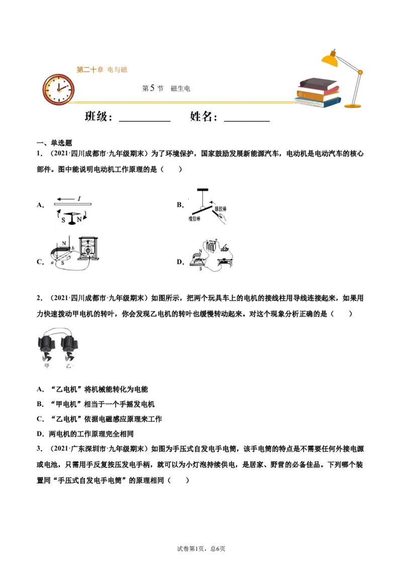 磁生电（基础练）（原卷版）_1、初中学习资料_4-4、物理_4-4-5、初三物理全册_2024更新_4人教物理试卷9全册同步课时练习新