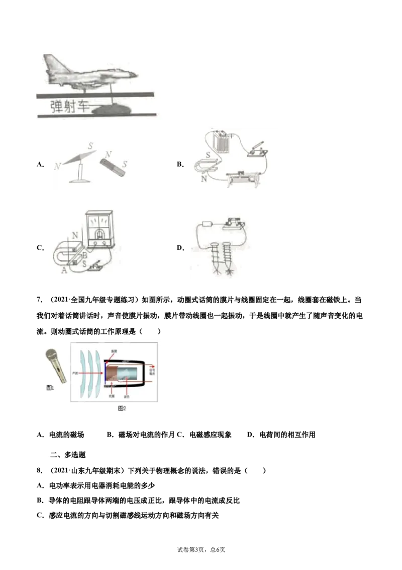 磁生电（基础练）（原卷版）_1、初中学习资料_4-4、物理_4-4-5、初三物理全册_2024更新_4人教物理试卷9全册同步课时练习新