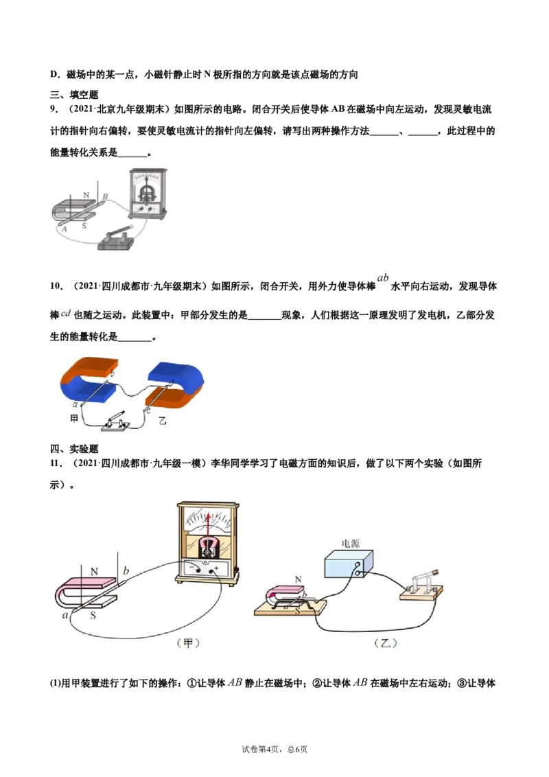 磁生电（基础练）（原卷版）_1、初中学习资料_4-4、物理_4-4-5、初三物理全册_2024更新_4人教物理试卷9全册同步课时练习新