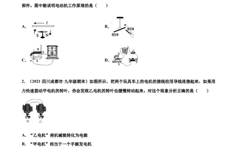 磁生电（基础练）（原卷版）_1、初中学习资料_4-4、物理_4-4-5、初三物理全册_2024更新_4人教物理试卷9全册同步课时练习新