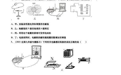 磁生电（基础练）（原卷版）_1、初中学习资料_4-4、物理_4-4-5、初三物理全册_2024更新_4人教物理试卷9全册同步课时练习新