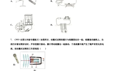 磁生电（基础练）（原卷版）_1、初中学习资料_4-4、物理_4-4-5、初三物理全册_2024更新_4人教物理试卷9全册同步课时练习新