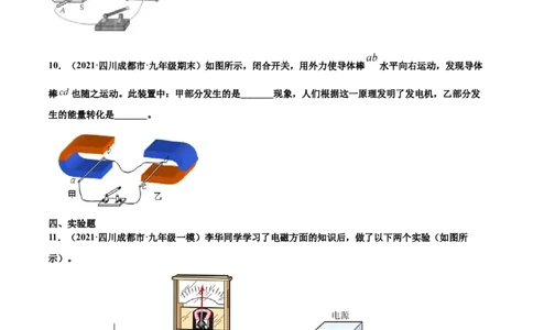 磁生电（基础练）（原卷版）_1、初中学习资料_4-4、物理_4-4-5、初三物理全册_2024更新_4人教物理试卷9全册同步课时练习新