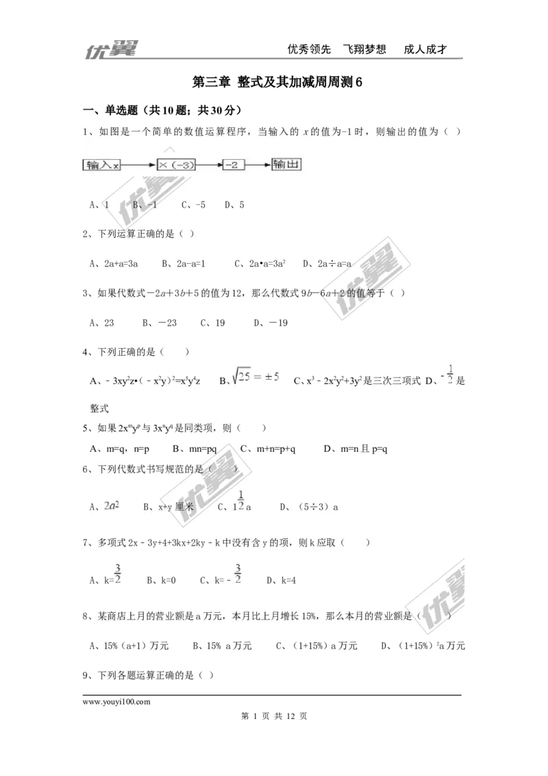 第三章整式及其加减周周测6（全章）_1、初中学习资料_4-2、数学_北师大版_北师大版初中数学7上_2022秋七数上(BS)--各阶段精品试题_周周测