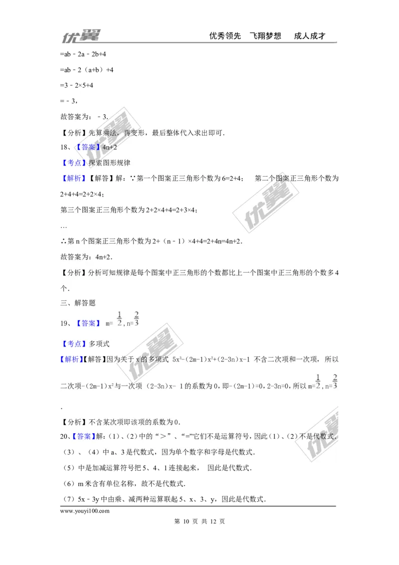 第三章整式及其加减周周测6（全章）_1、初中学习资料_4-2、数学_北师大版_北师大版初中数学7上_2022秋七数上(BS)--各阶段精品试题_周周测
