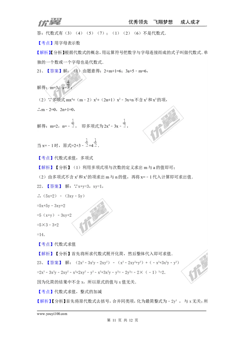 第三章整式及其加减周周测6（全章）_1、初中学习资料_4-2、数学_北师大版_北师大版初中数学7上_2022秋七数上(BS)--各阶段精品试题_周周测