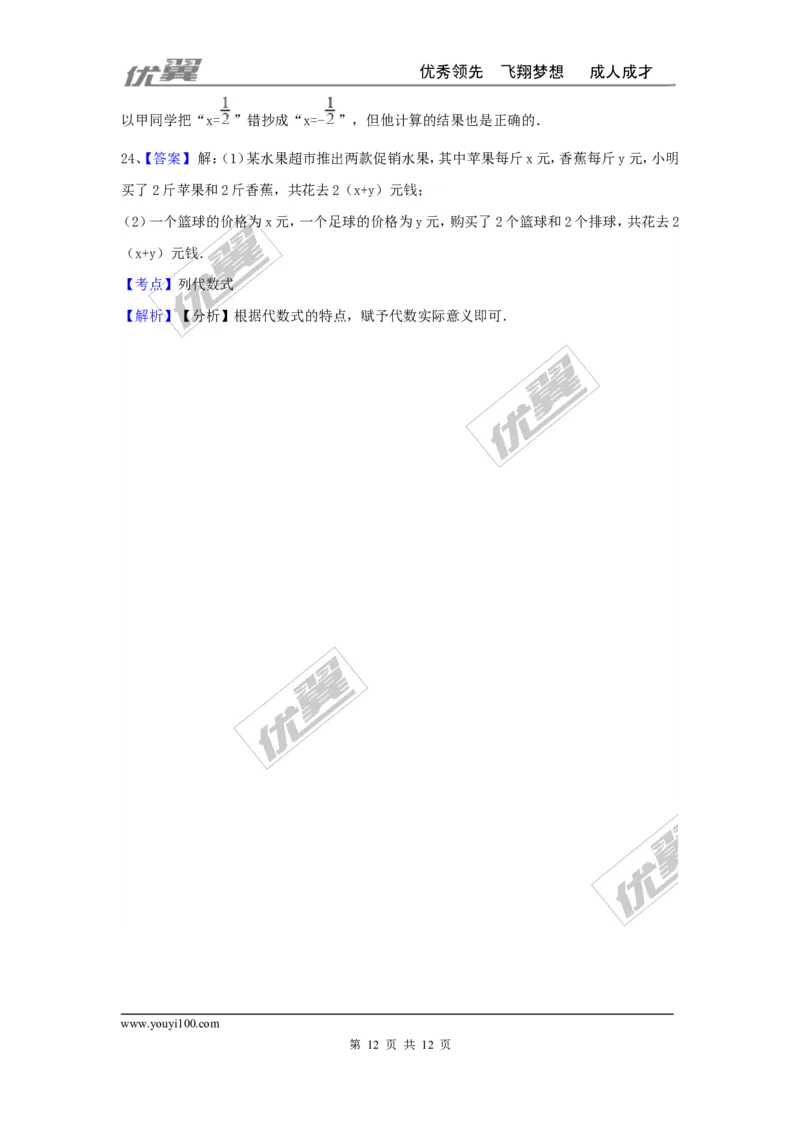 第三章整式及其加减周周测6（全章）_1、初中学习资料_4-2、数学_北师大版_北师大版初中数学7上_2022秋七数上(BS)--各阶段精品试题_周周测