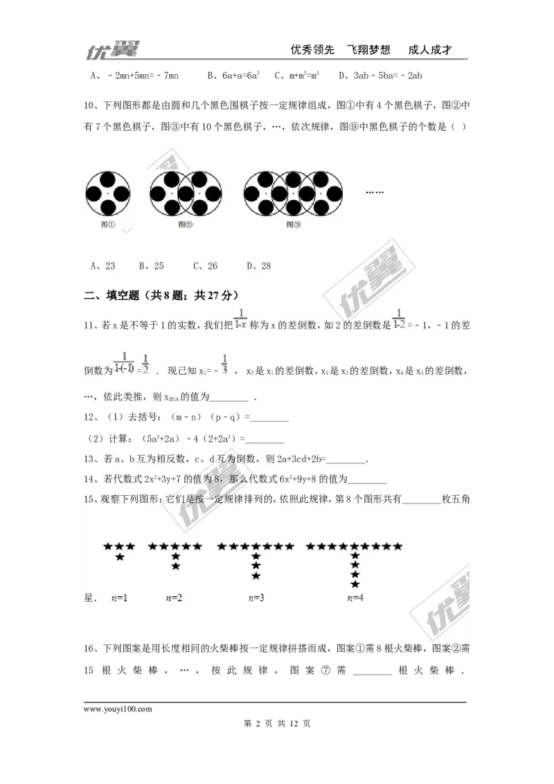 第三章整式及其加减周周测6（全章）_1、初中学习资料_4-2、数学_北师大版_北师大版初中数学7上_2022秋七数上(BS)--各阶段精品试题_周周测