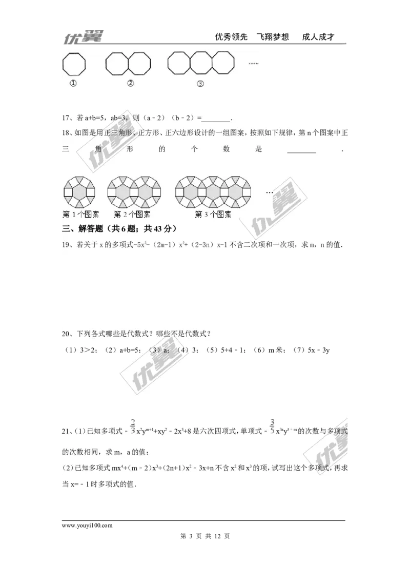 第三章整式及其加减周周测6（全章）_1、初中学习资料_4-2、数学_北师大版_北师大版初中数学7上_2022秋七数上(BS)--各阶段精品试题_周周测