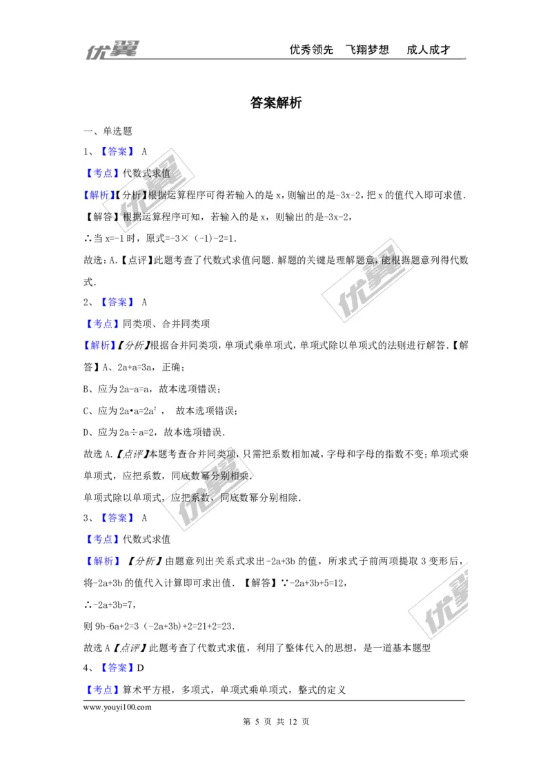第三章整式及其加减周周测6（全章）_1、初中学习资料_4-2、数学_北师大版_北师大版初中数学7上_2022秋七数上(BS)--各阶段精品试题_周周测