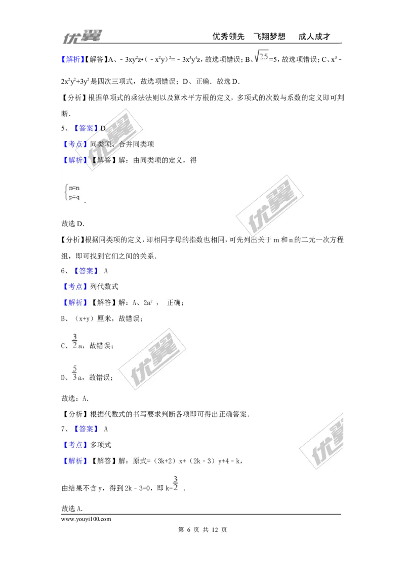第三章整式及其加减周周测6（全章）_1、初中学习资料_4-2、数学_北师大版_北师大版初中数学7上_2022秋七数上(BS)--各阶段精品试题_周周测
