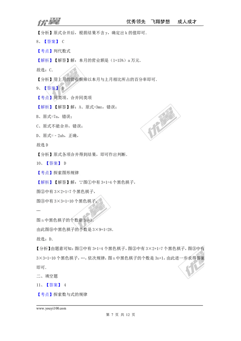 第三章整式及其加减周周测6（全章）_1、初中学习资料_4-2、数学_北师大版_北师大版初中数学7上_2022秋七数上(BS)--各阶段精品试题_周周测