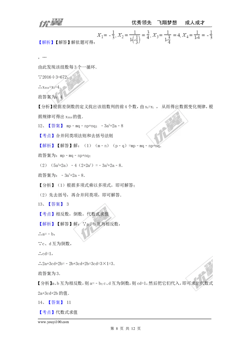 第三章整式及其加减周周测6（全章）_1、初中学习资料_4-2、数学_北师大版_北师大版初中数学7上_2022秋七数上(BS)--各阶段精品试题_周周测