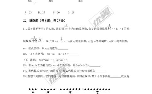第三章整式及其加减周周测6（全章）_1、初中学习资料_4-2、数学_北师大版_北师大版初中数学7上_2022秋七数上(BS)--各阶段精品试题_周周测