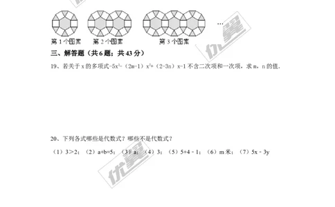 第三章整式及其加减周周测6（全章）_1、初中学习资料_4-2、数学_北师大版_北师大版初中数学7上_2022秋七数上(BS)--各阶段精品试题_周周测