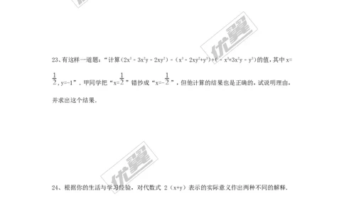 第三章整式及其加减周周测6（全章）_1、初中学习资料_4-2、数学_北师大版_北师大版初中数学7上_2022秋七数上(BS)--各阶段精品试题_周周测