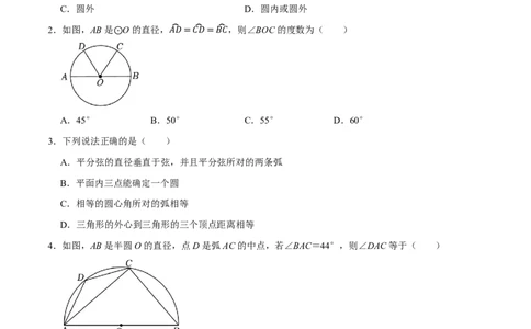 第三章圆(B卷&middot;培优卷&middot;单元重点综合测试)(原卷版)2024-2025学年九年级数学下册单元速记.巧练(北师大版，贵州专用)_1、初中学习资料_4-2、数学_第三章圆（B卷&middot;培优卷&middot;单元重点综合测试）