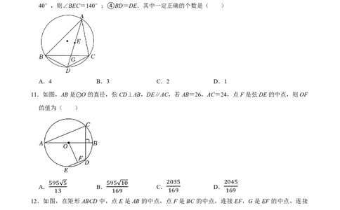 第三章圆(B卷&middot;培优卷&middot;单元重点综合测试)(原卷版)2024-2025学年九年级数学下册单元速记.巧练(北师大版，贵州专用)_1、初中学习资料_4-2、数学_第三章圆（B卷&middot;培优卷&middot;单元重点综合测试）
